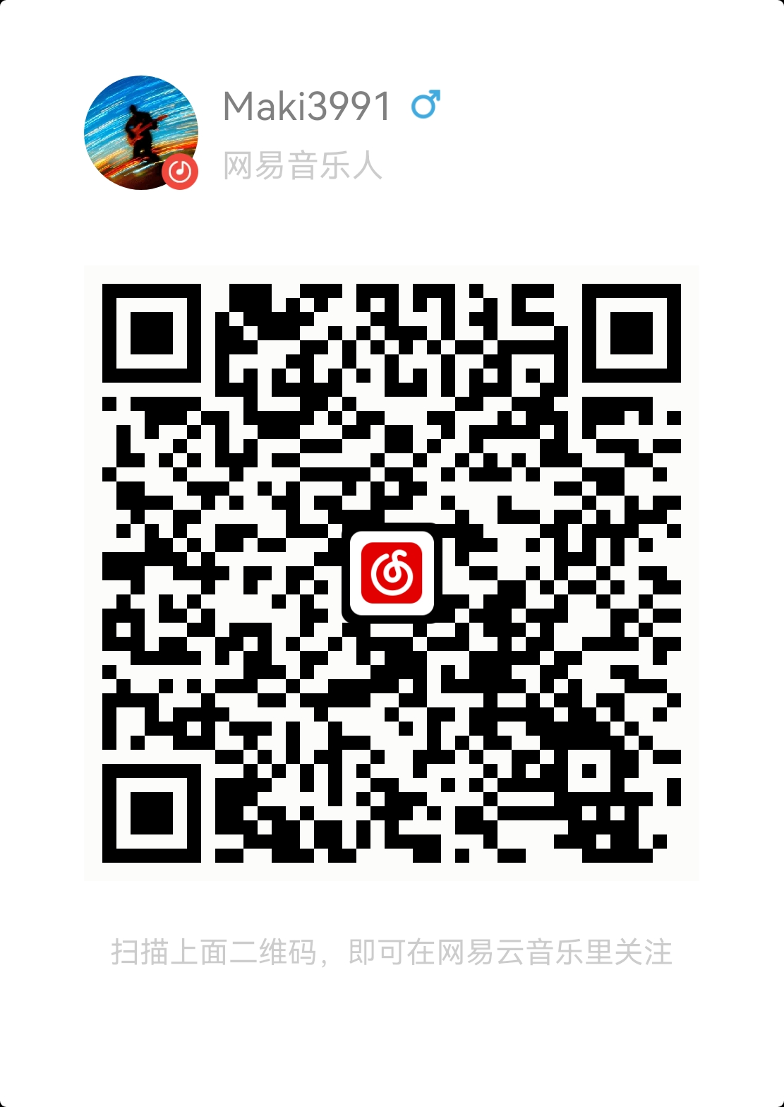 网易云音乐二维码